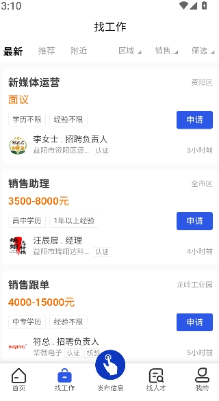 益阳人才网图2