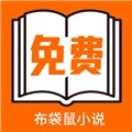 布袋鼠小說