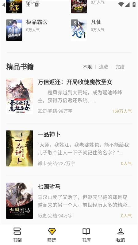 布袋鼠小說(shuō)截圖2