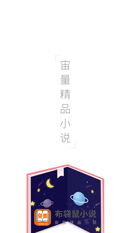 布袋鼠小說(shuō)截圖3