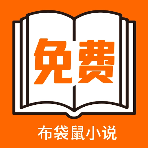 布袋鼠小说安卓版