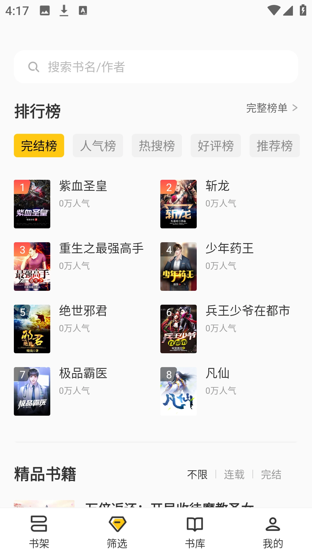 布袋鼠小说安卓版图1