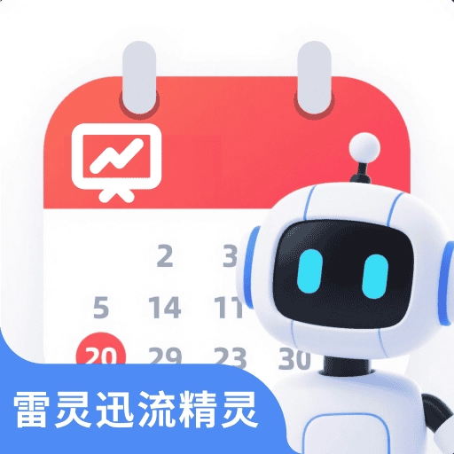 雷灵迅流精灵 v1.0.3