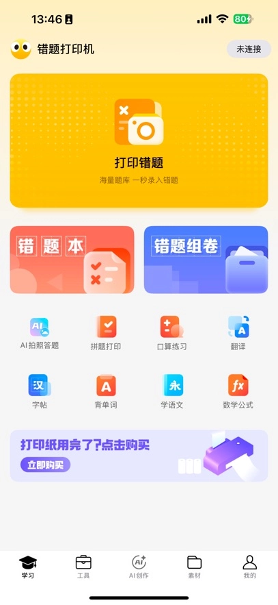 叮当同学最新版图4