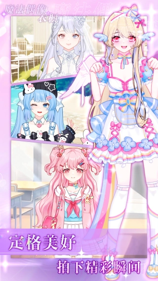 魔法偶像衣橱图1