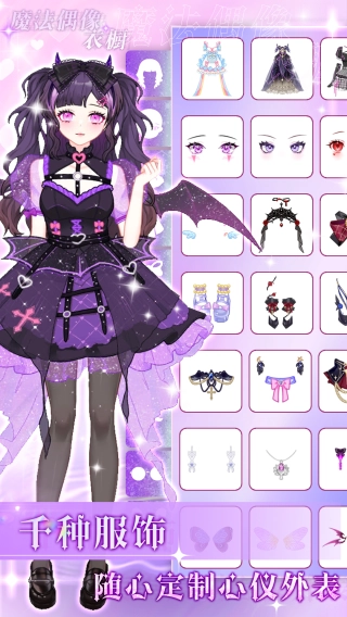 魔法偶像衣橱图4