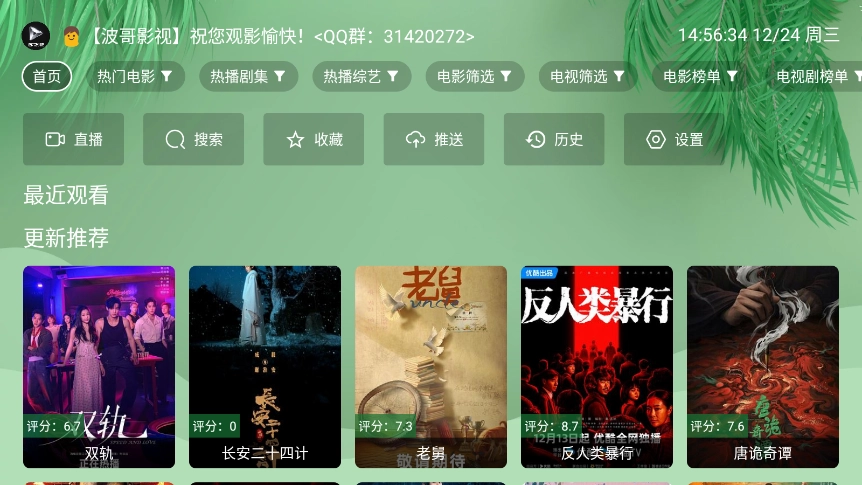 波哥影视2026最新版图1