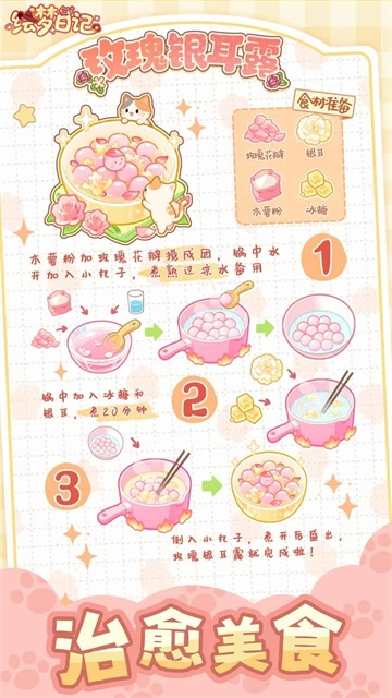 绘梦日记游戏纯净版图4