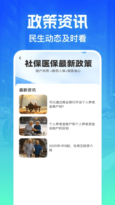 社保医保计算易通图3