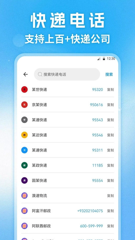 快递查询小助手图4