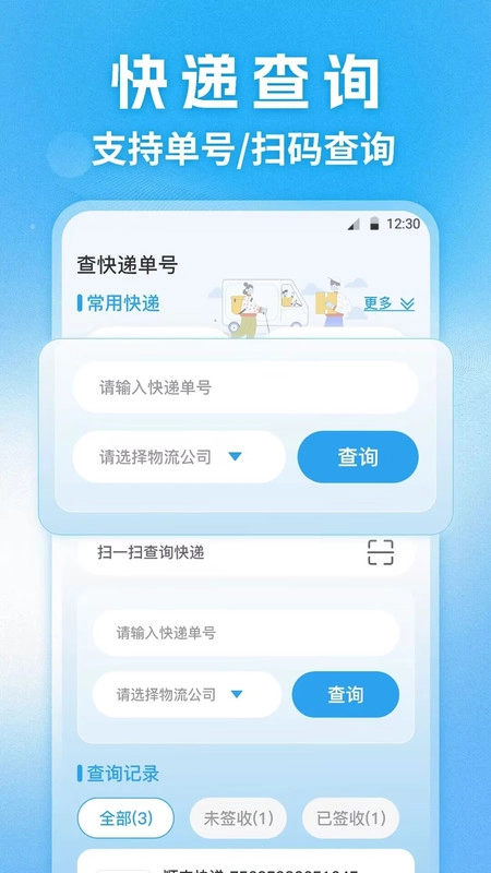 快递查询小助手图3