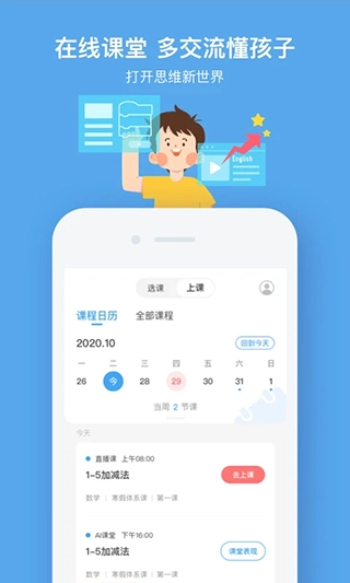 小盒课堂软件图2
