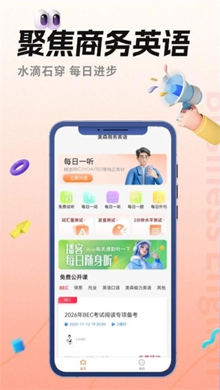 美森商务英语图3