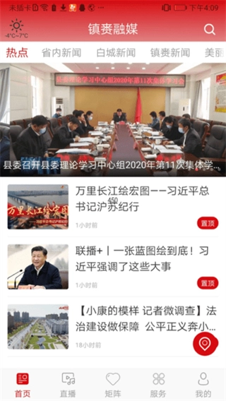 镇赉融媒最新版图4