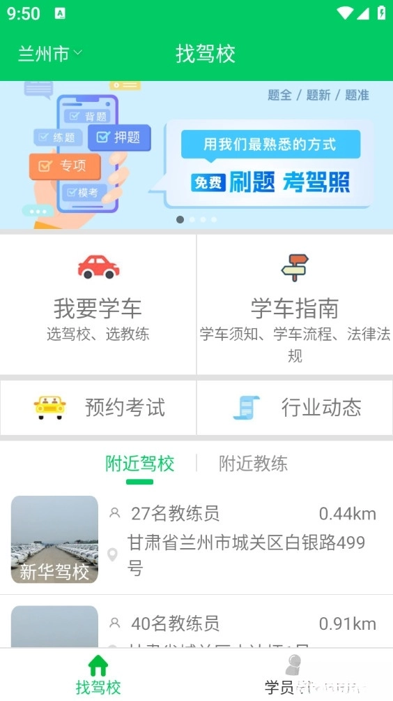 甘肃学驾安卓版图1