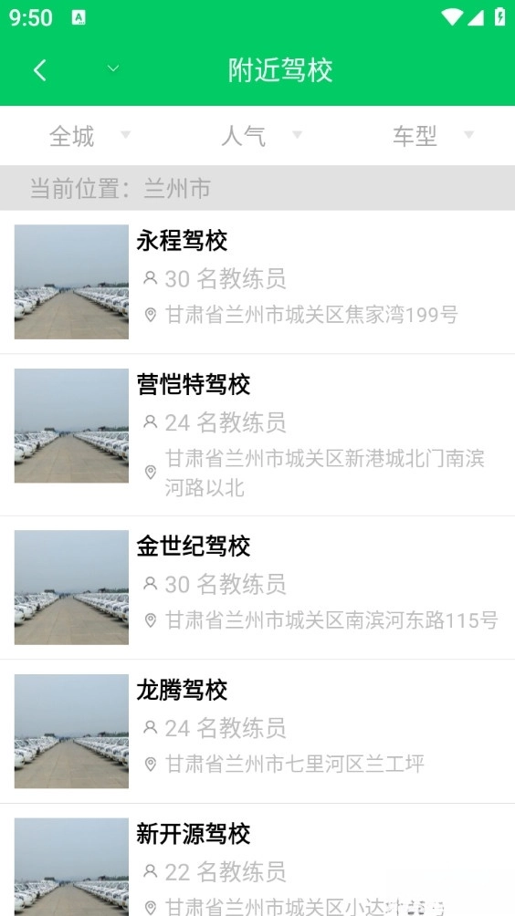 甘肃学驾安卓版图3