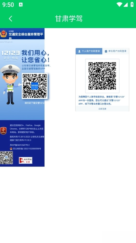 甘肃学驾安卓版图5