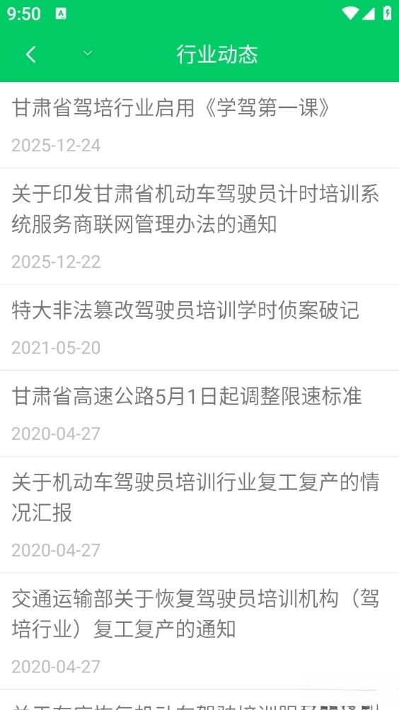 甘肃学驾安卓版图4