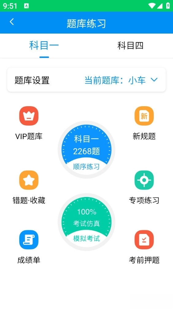 甘肃学驾安卓版图6