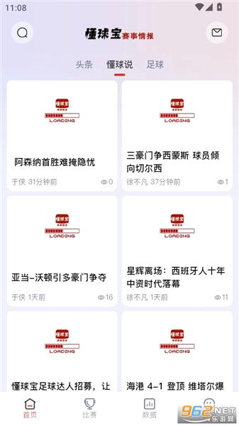 懂球宝免费版图1