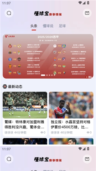 懂球宝免费版图3