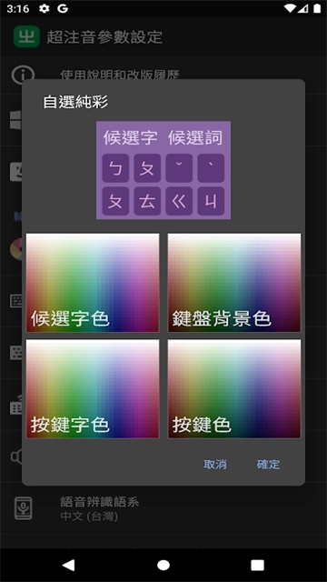 注音输入法正版