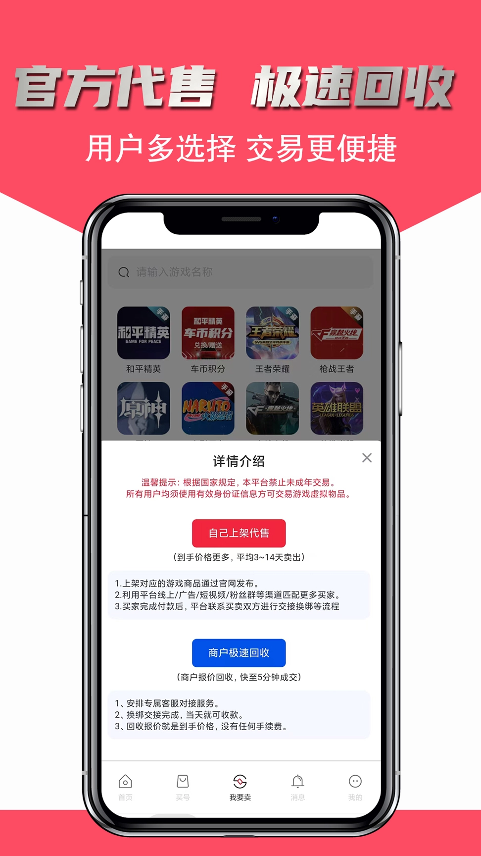 飞衡代售最新版