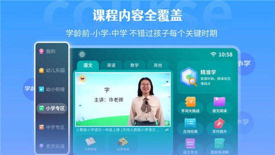 学王课堂电视版图1