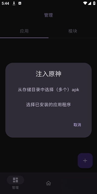 OPatch原神框架手机版图4