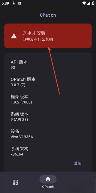 OPatch原神框架手机版图2