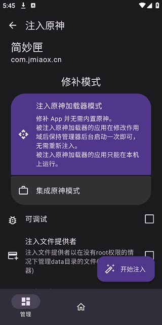 OPatch原神框架手机版图1
