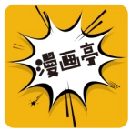 漫画亭最新免费