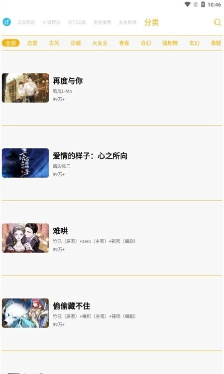 漫画亭最新免费截图3