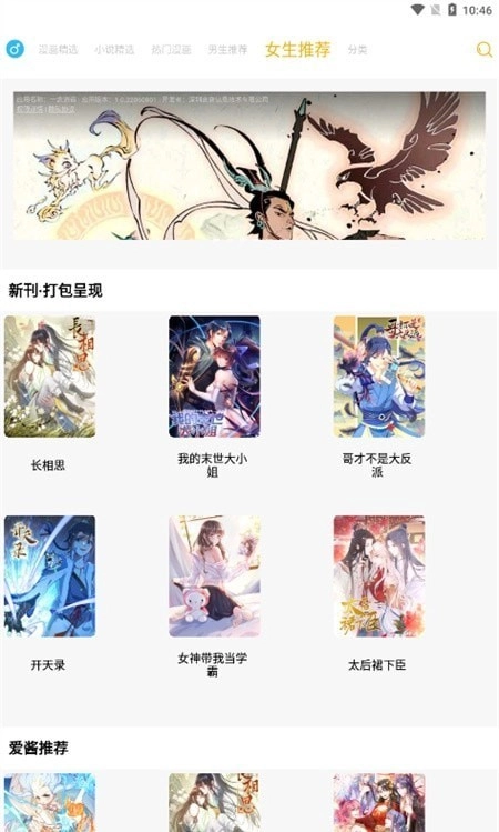 漫画亭最新免费截图1