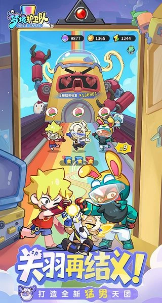 梦境护卫队最新版