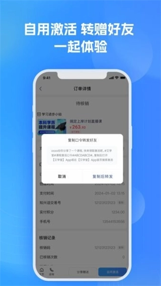 艾学堂正版图4