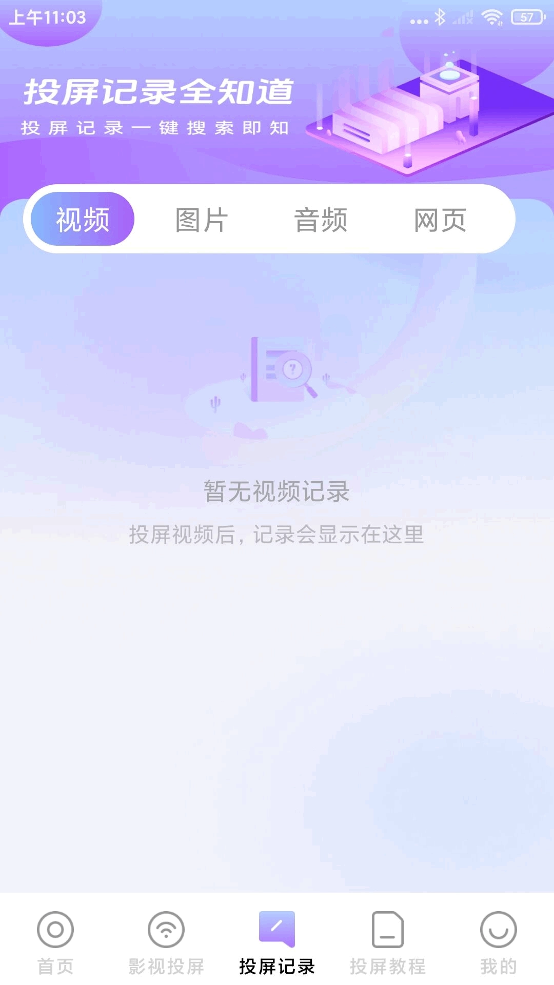 免费电视投屏图1