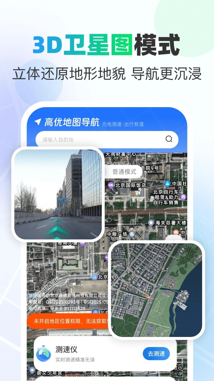 高优地图导航(2)