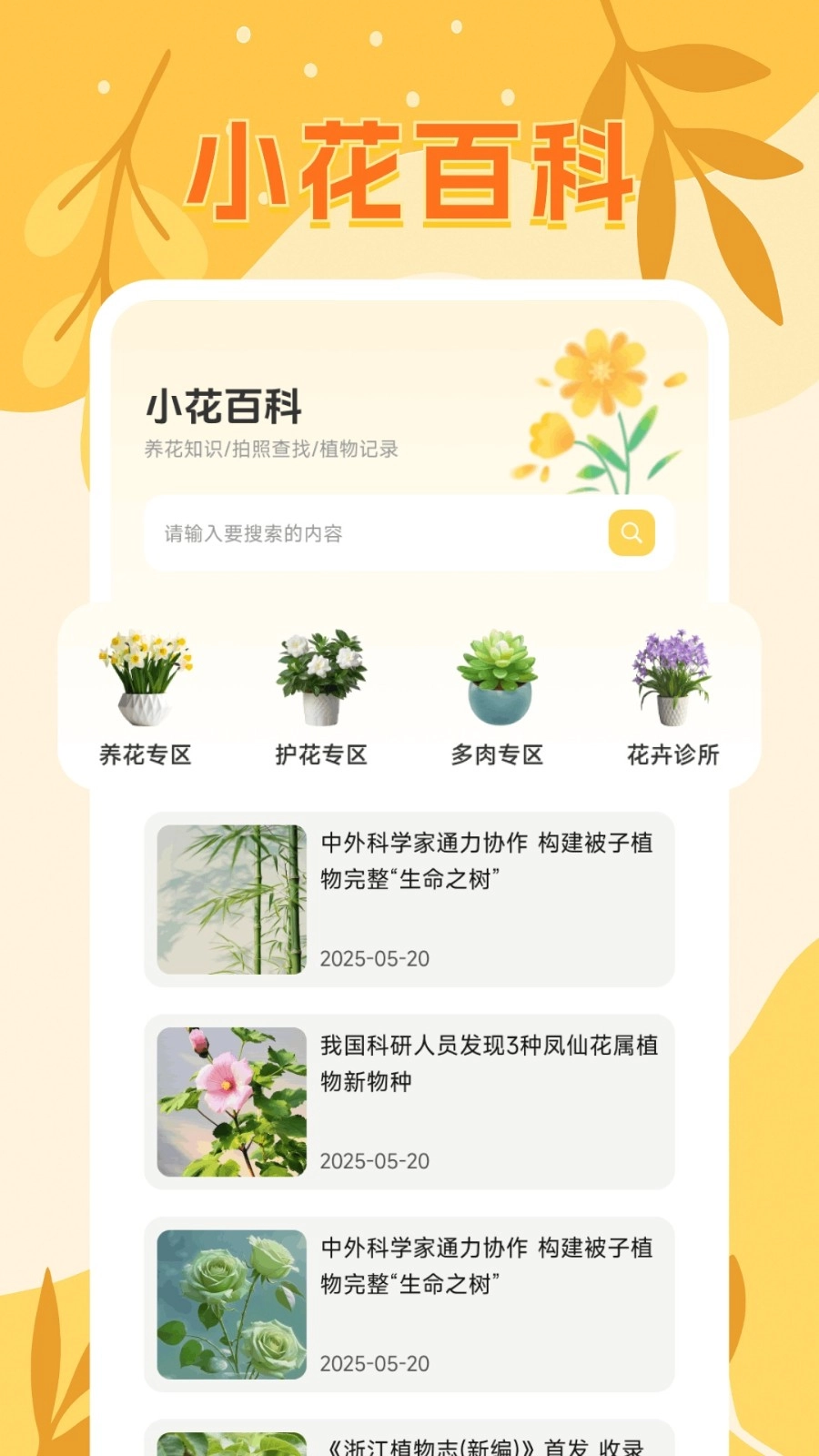 鲜花开满园图2