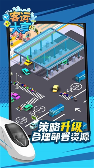 客运大亨完整版图3