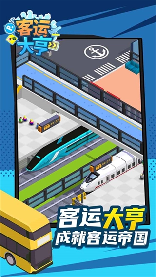 客运大亨完整版图2