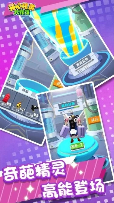 开心精灵大作战(1)