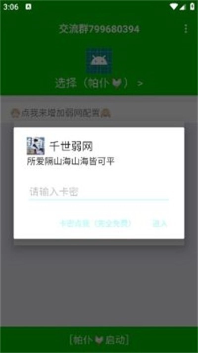 千世弱网最新版图2