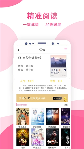 笔趣阁粉色版图1