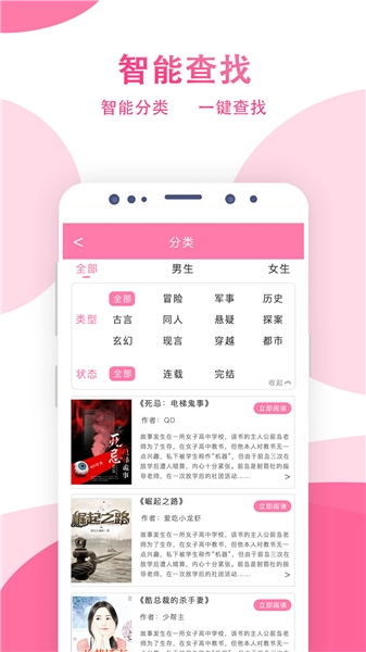 笔趣阁粉色版图2