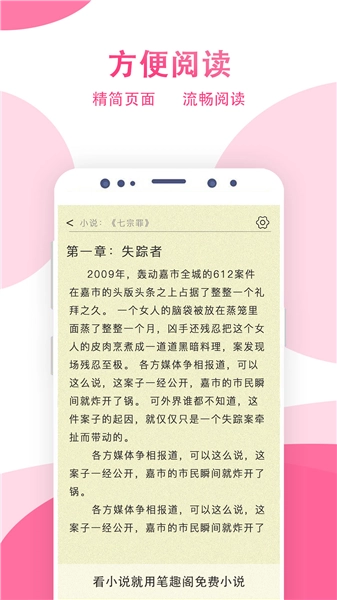 笔趣阁粉色版图3