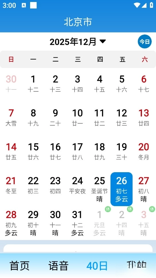 极佳天气手机版图3