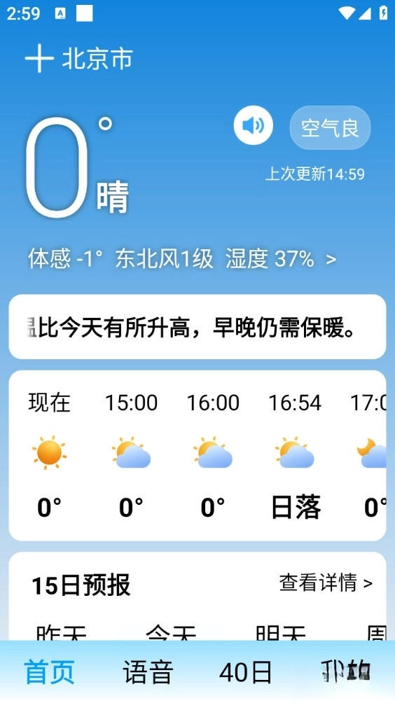 极佳天气手机版图1