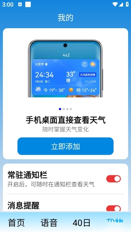 极佳天气手机版图4