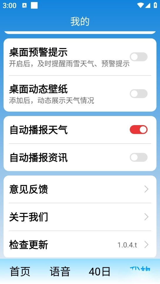 极佳天气手机版图5